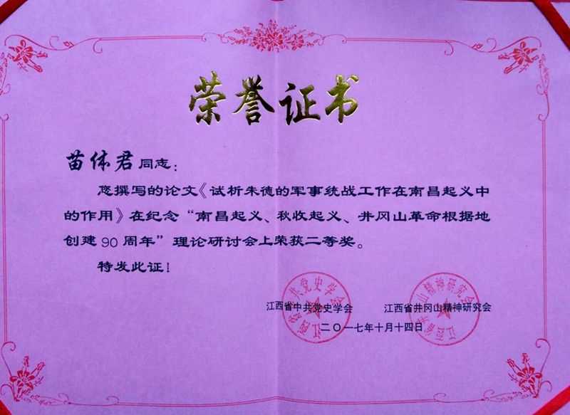 苗体君 朱德军事统战_副本_副本.jpg 苗体君 朱德军事统战_副本_副本.jpg