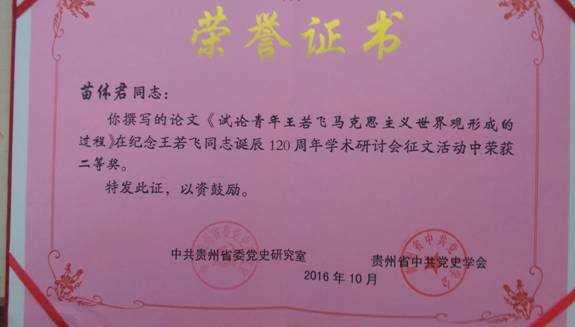 苗体君荣誉证书.jpg