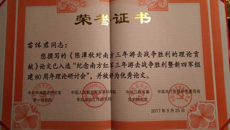 苗体君论文获奖_副本.jpg 苗体君论文获奖_副本.jpg